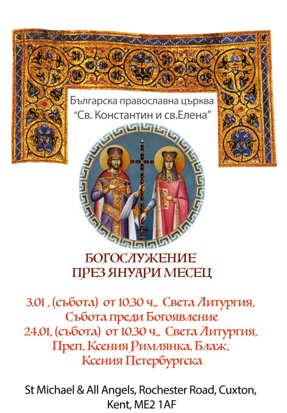 Divine Liturgy in January 2026