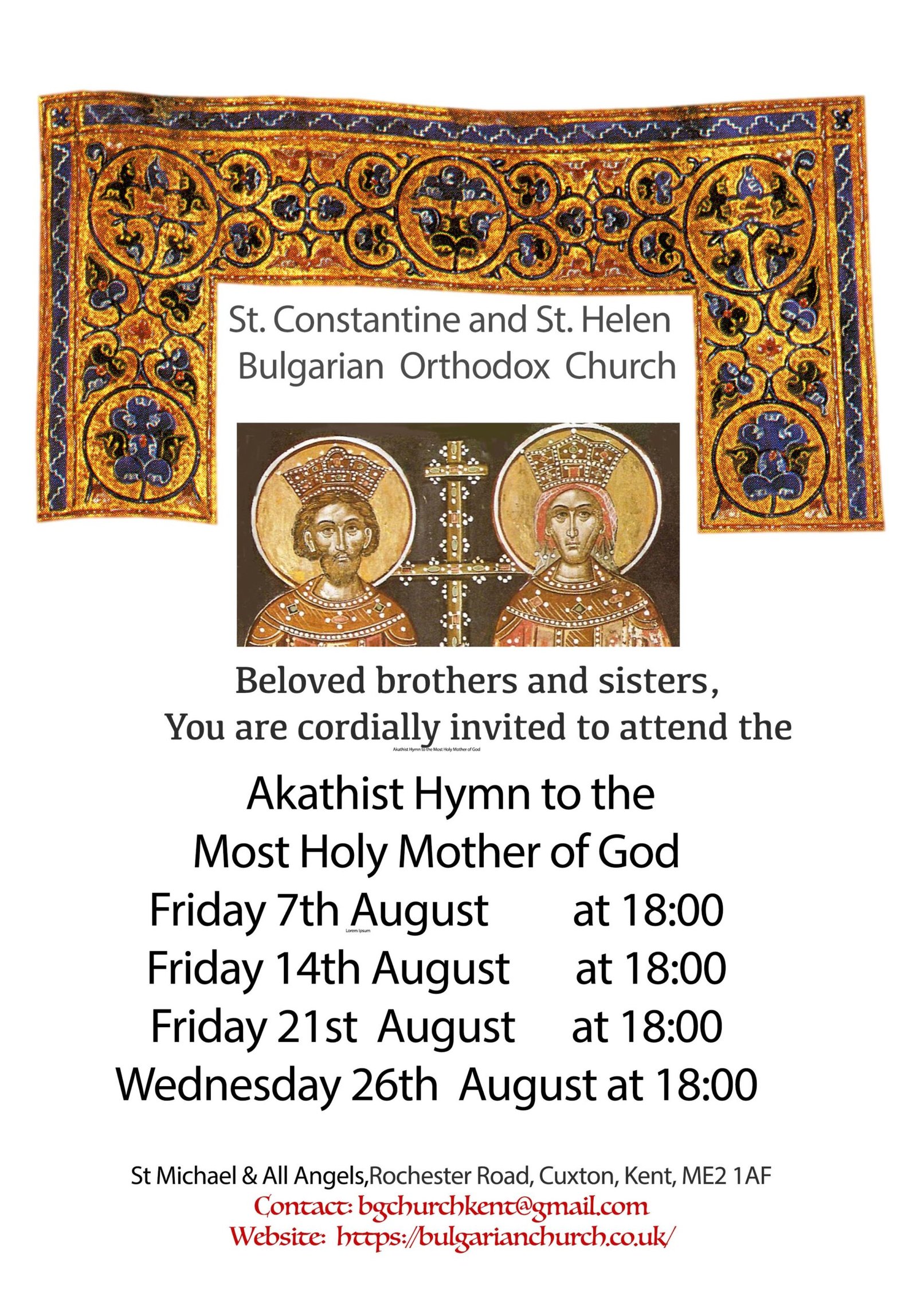 Akathist Hymn to the Most Holy Mother of God / Акатист на Пресвета Богородица